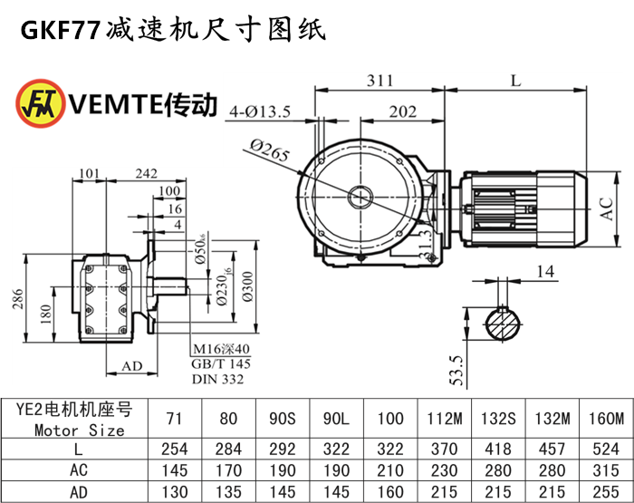 KF77減速機尺寸圖紙.png