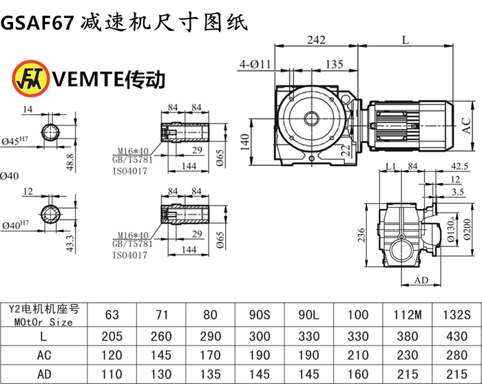 SAF67減速機(jī)尺寸圖紙.png