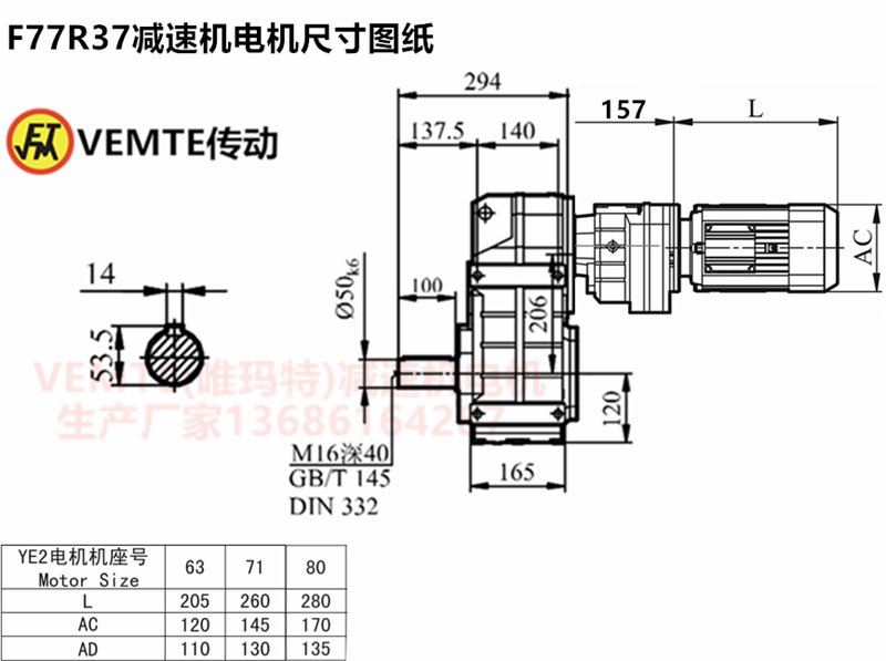 F77R37減速機(jī)電機(jī)尺寸圖紙.png