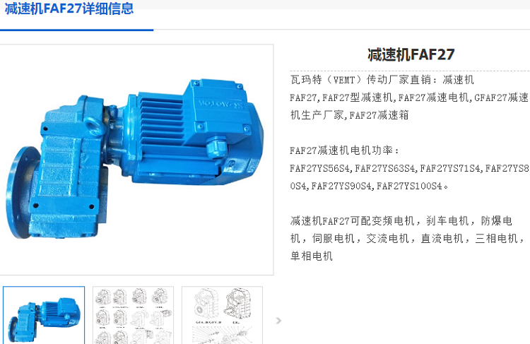 FAF27DR2S63M4減速機(jī)型號(hào).png