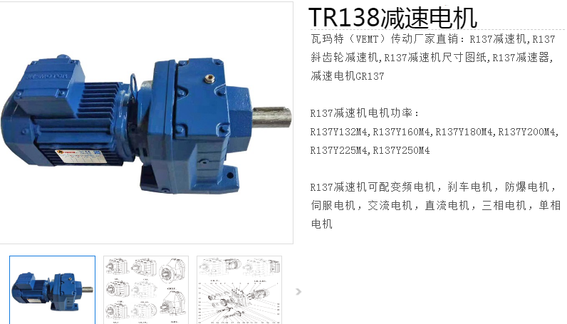 減速電機(jī)TR138-Y45-4P-24.38-M1型號.png