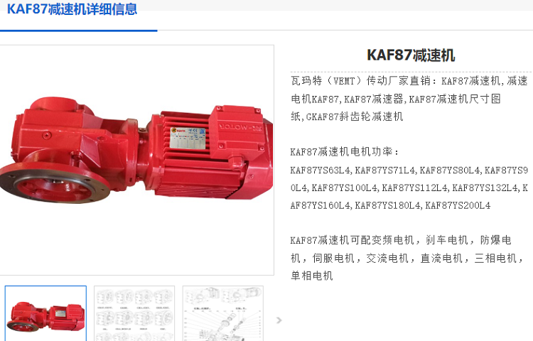 KAF87減速電機(jī).png