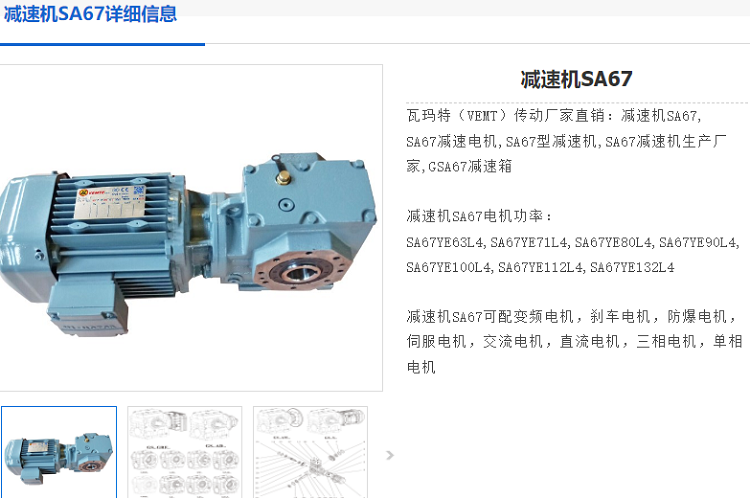 SAZ67減速電機(jī).png